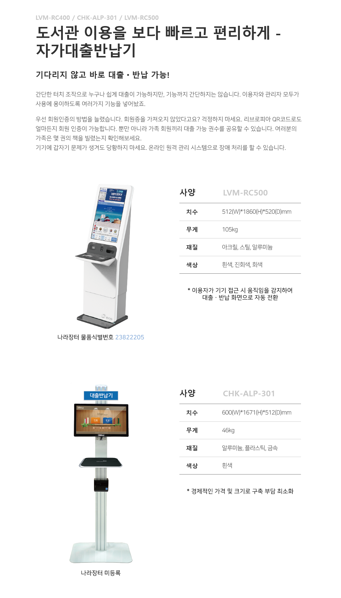 자가대출반납기