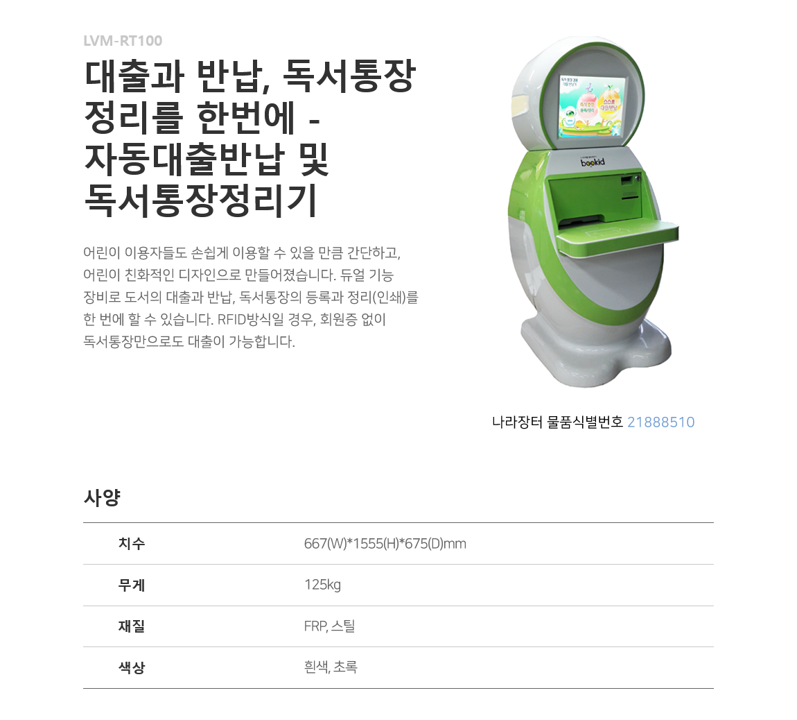 자동대출반납 및 독서통장정리기