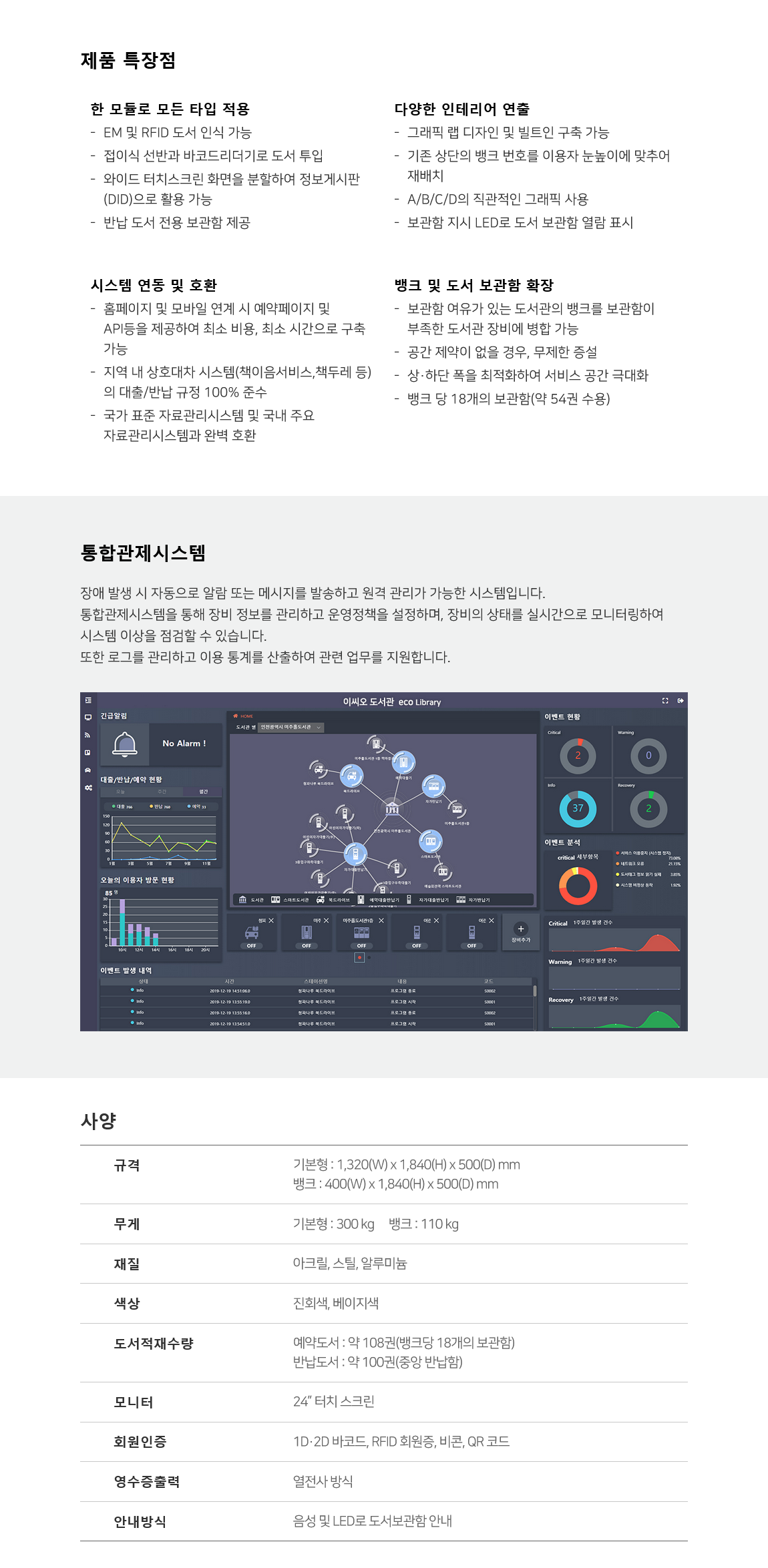 예약대출반납기(ECO·CHECK)