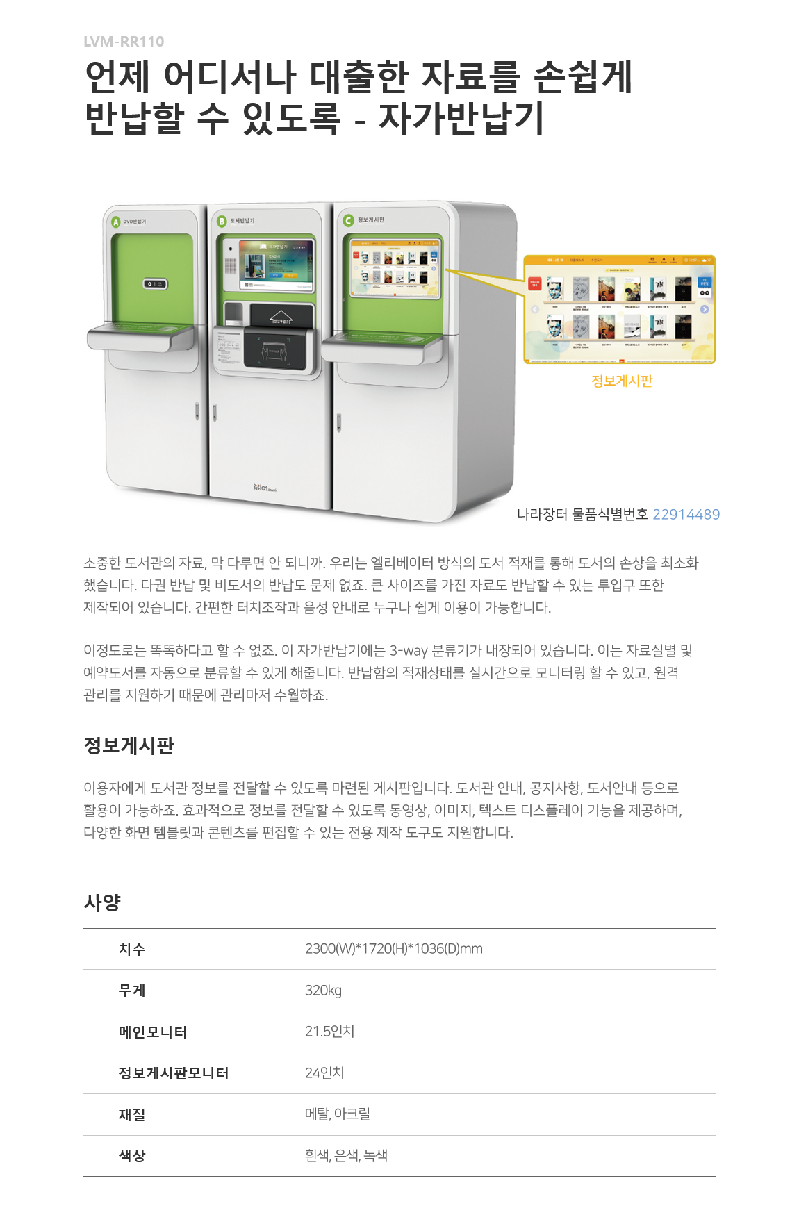 자가반납기