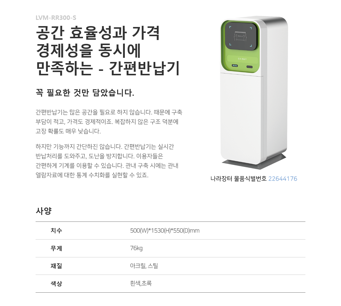 간편반납기